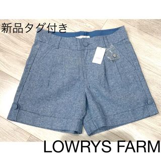 ローリーズファーム(LOWRYS FARM)の新品タグ付きローリーズファームダンガリーキュロットパンツ(キュロット)