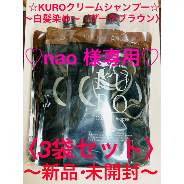 バランローズ KURO クリームシャンプー〈白髪染め〉400g x 3セット ...