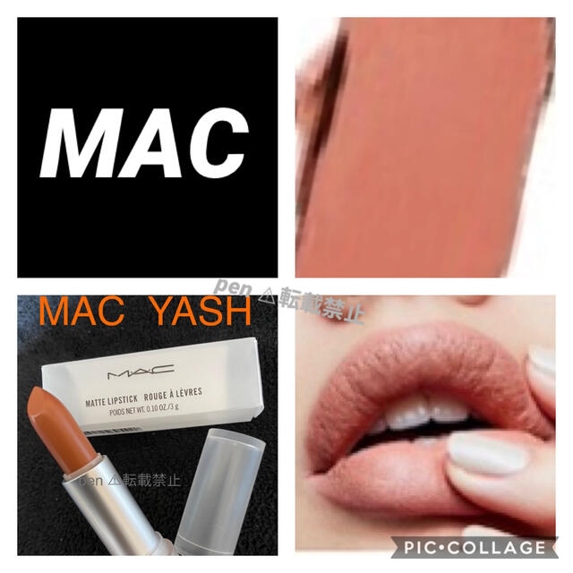 MAC(マック)のヤシュ YASH 大人気カラー MAC リップ 口紅 コスメ/美容のベースメイク/化粧品(口紅)の商品写真