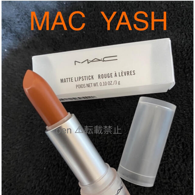 MAC(マック)のヤシュ YASH 大人気カラー MAC リップ 口紅 コスメ/美容のベースメイク/化粧品(口紅)の商品写真