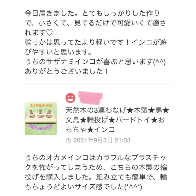 天然木のわなげ★輪投げ★インコ★小鳥★文鳥★おもちゃ★バードトイ★ハンドメイド ハンドメイドのペット(おもちゃ/ペット小物)の商品写真