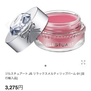 ジルスチュアート(JILLSTUART)の生産終了品★JILL STUARTリップバーム01(リップケア/リップクリーム)