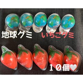 地球グミ   いちごグミ   １０個売り(菓子/デザート)