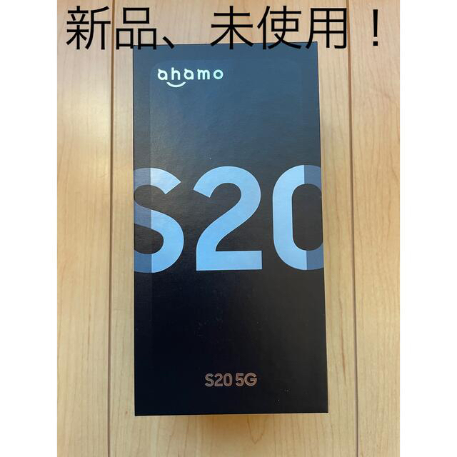 GALAXY S20 5G ahamo版　クラウドブルー