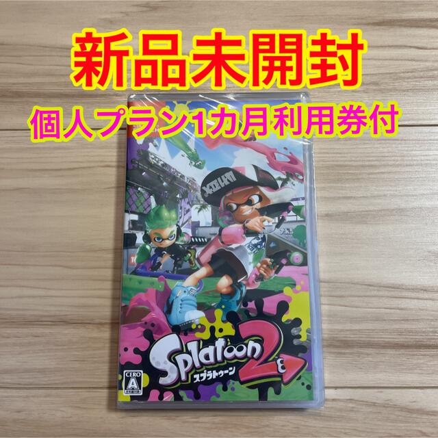 Nintendo Switch - 【新品未開封】スプラトゥーン2 個人プラン1ヶ月 ...