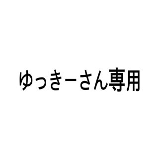 チャムス(CHUMS)のゆっきーさん専用(その他)