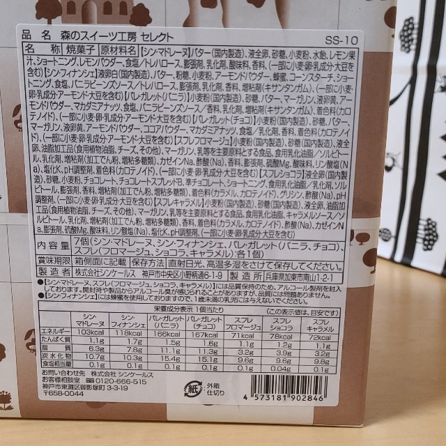 Shin 焼き菓子　森のスイーツ工房セレクト7個入り 食品/飲料/酒の食品(菓子/デザート)の商品写真