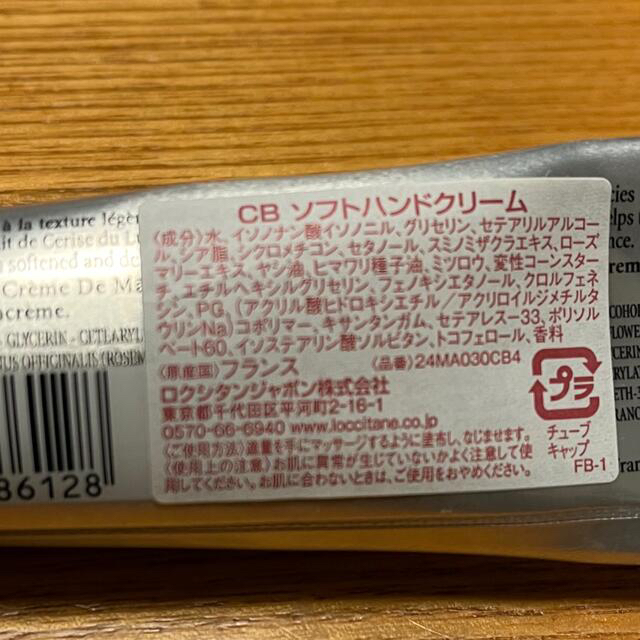 L'OCCITANE(ロクシタン)のロクシタン チェリーブロッサム ソフトハンドクリーム 30mL コスメ/美容のボディケア(ハンドクリーム)の商品写真