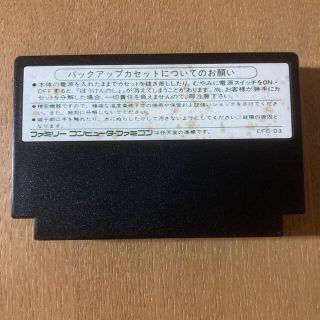 ●動作確認済● 後期版 刻印B ① ドラゴンクエスト3 ファミコン ●動作確認済● 後期版 刻印B ① ドラゴンクエスト3 ファミコン