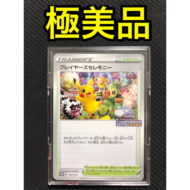 ポケモンカード プレイヤーズセレモニー 2020