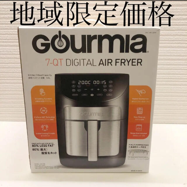 新型Gourmia デジタルエアフライヤー 6.6リットル