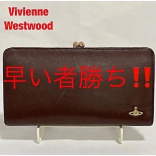 ヴィヴィアンウエストウッド(Vivienne Westwood)の【人気】Vivienne Westwood　長財布　がま口　レザー　オーブ(財布)