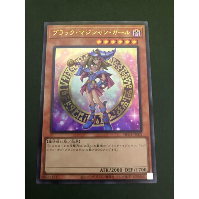 遊戯王遊戯王　ブラックマジシャンガール　ウルトラレア