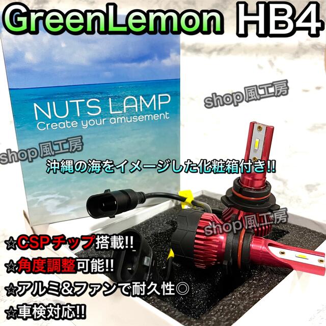 グリーンレモン✨26000lm‼️ HB4✨超明るいLED‼️フォグランプ