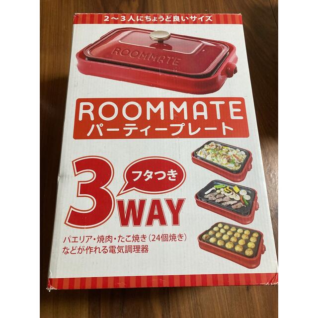 ROOMMATE パーティープレート ホットプレート 中古 スマホ/家電/カメラの調理家電(ホットプレート)の商品写真