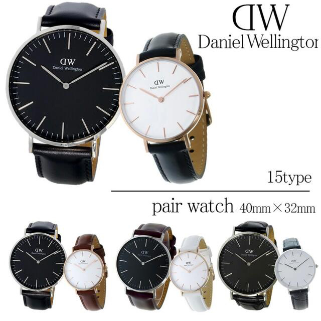 Daniel Wellington(ダニエルウェリントン)の【新品・未使用】ダニエルウェリントン　ペアウォッチ メンズの時計(腕時計(アナログ))の商品写真