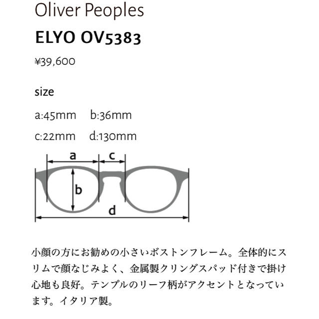 オリバーピープルズ（OLIVER PEOPLES） 　OV5383（Elyo） 7
