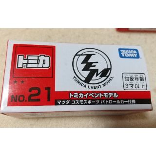 タカラトミー(Takara Tomy)のセイ様 専用です！！(ミニカー)