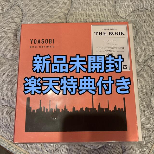 新品 未開封 YOASOBI THE BOOK 完全生産限定盤 特典付