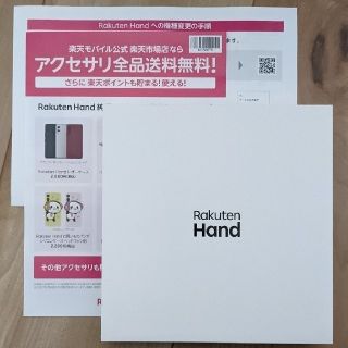 ラクテン(Rakuten)のRakuten hand ブラック(スマートフォン本体)