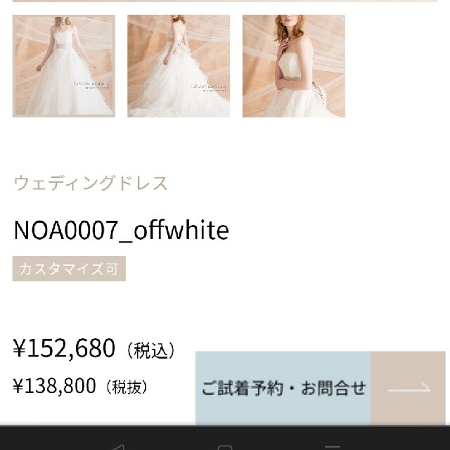 代官山☆Tunoah wedding☆4号ウェディングドレス+ミカドベルトの通販 ...
