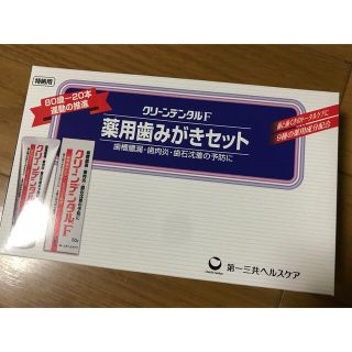 ダイイチサンキョウヘルスケア(第一三共ヘルスケア)の歯磨きセット(歯ブラシ/歯みがき用品)