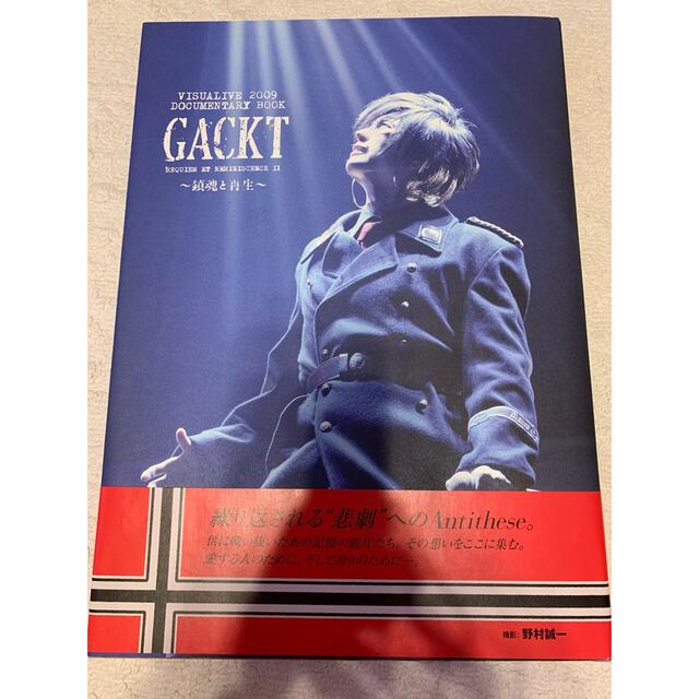 GACKT ドキュメンタリーブック エンタメ/ホビーのタレントグッズ(ミュージシャン)の商品写真