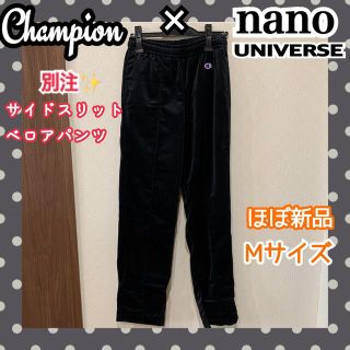 チャンピオン(Champion)の【ほぼ新品】りかちゃん様専用★ナノユニバース☆チャンピオン☆コラボ☆ベロアパンツ(カジュアルパンツ)