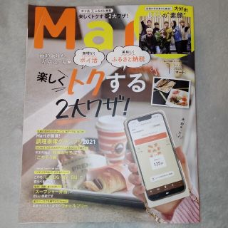 コウブンシャ(光文社)の雑誌Mart  2022年1月号(生活/健康)