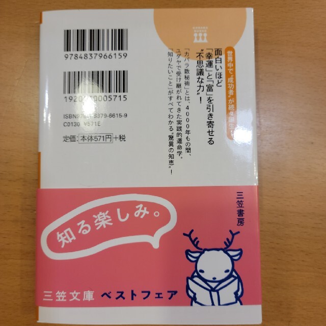 カバラ数秘術 ユダヤ最高の占術でわかるあなたの運命 エンタメ/ホビーの本(その他)の商品写真