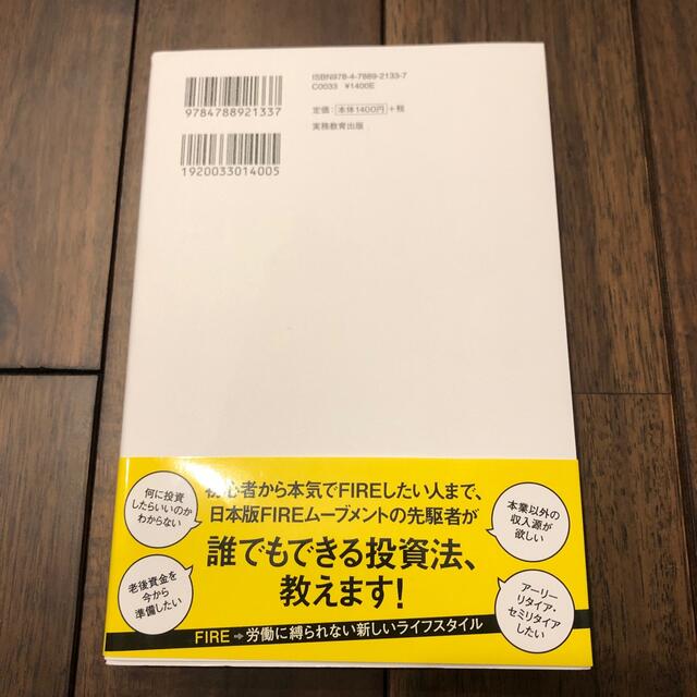 本気でＦＩＲＥをめざす人のための資産形成入門 ３０歳でセミリタイアした私の高配当 エンタメ/ホビーの本(ビジネス/経済)の商品写真