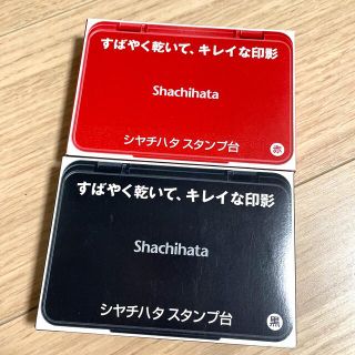 シャチハタ(Shachihata)の【もんたろちゃん様専用】シャチハタ　スタンプ台　中形(印鑑/スタンプ/朱肉)