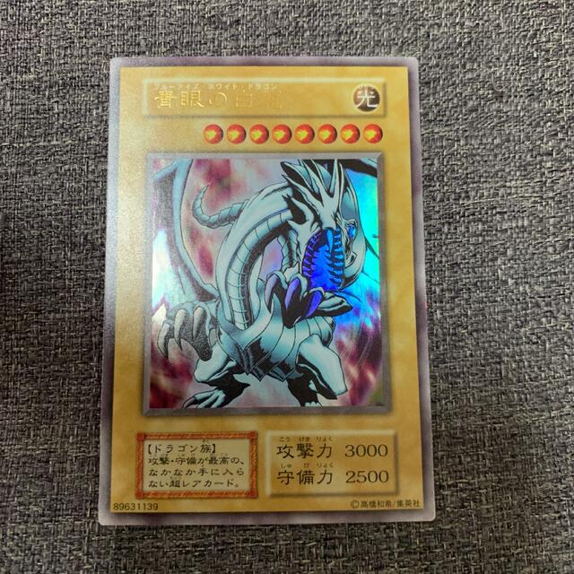 遊戯王 - 遊戯王 青眼の白龍 初期 ウルトラレア ex版 美品の通販 by