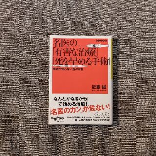 名医の「有害な治療」「死を早める手術」 患者が知らない医の本音(その他)