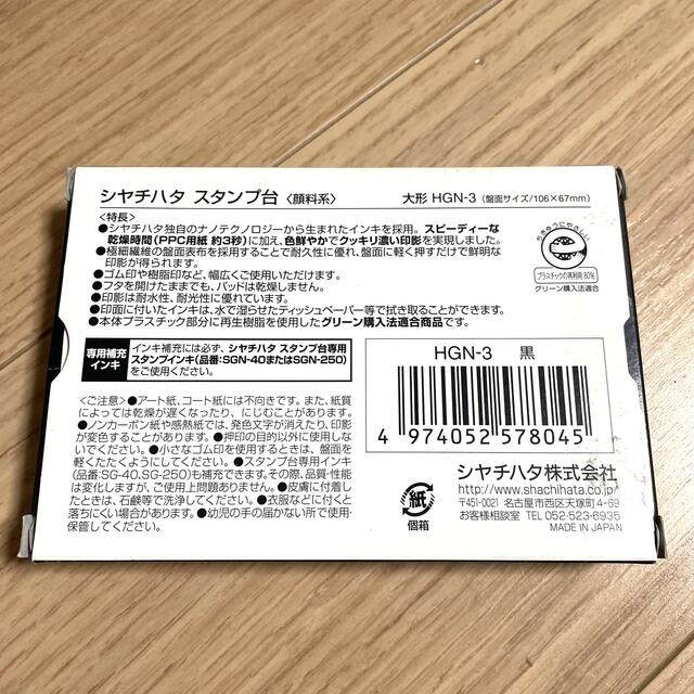 Shachihata(シャチハタ)のシャチハタ　スタンプ台　大形　黒 インテリア/住まい/日用品の文房具(印鑑/スタンプ/朱肉)の商品写真