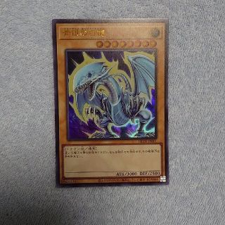 ユウギオウ(遊戯王)の遊戯王 青眼の白龍ブルーアイズホワイトドラゴン ウルトラ(シングルカード)