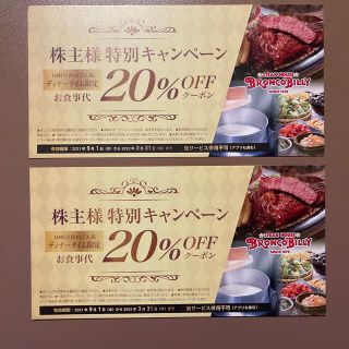 ブロンコビリー　20%OFFクーポン(レストラン/食事券)