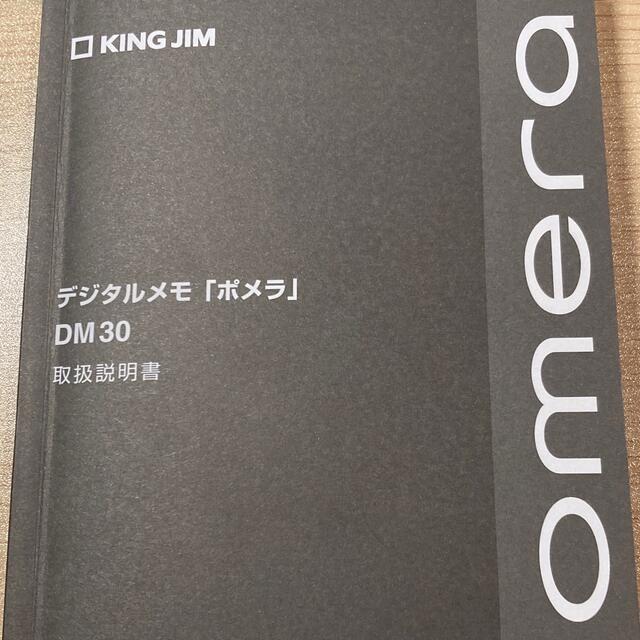 キングジム デジタルメモ「ポメラ」DM30