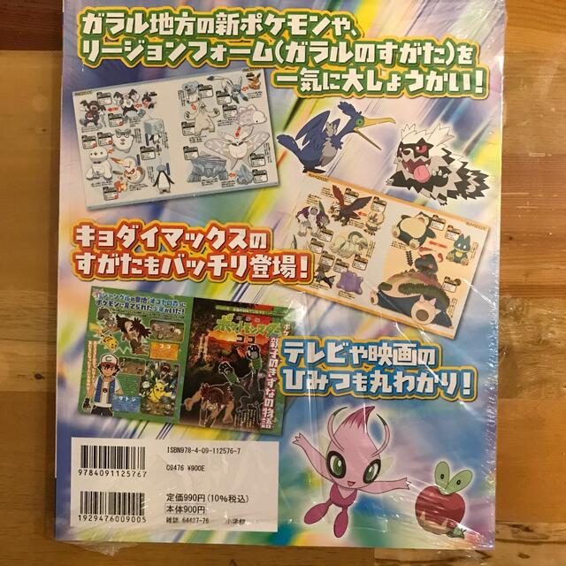 小学館(ショウガクカン)の※ちびころん様専用【新品未使用】ポケットモンスター ガラル図鑑 エンタメ/ホビーの本(絵本/児童書)の商品写真