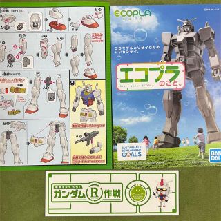 バンダイナムコエンターテインメント(BANDAI NAMCO Entertainment)の機動戦士ガンダム　エコプラ　ガンプラ　限定品(模型/プラモデル)