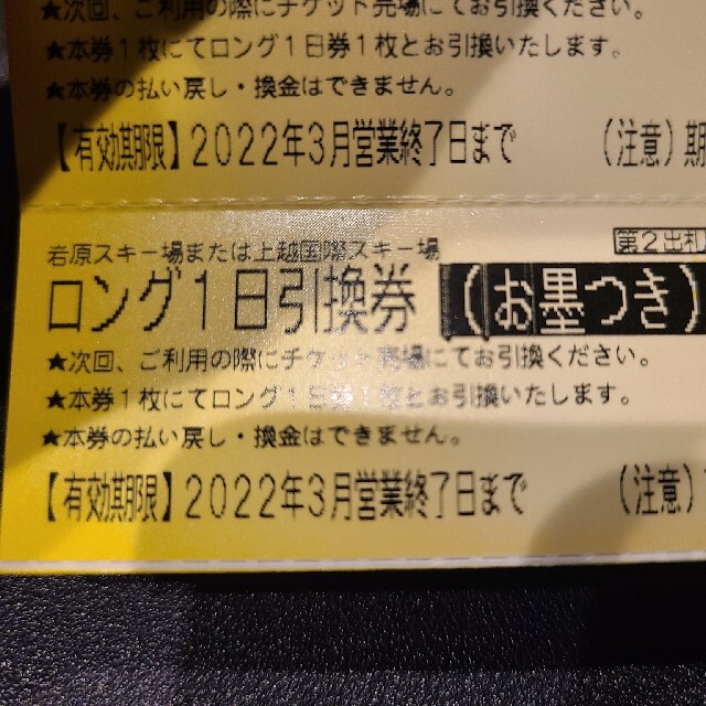 岩原スキー場&上越国際スキー場リフト券 チケットの施設利用券(スキー場)の商品写真