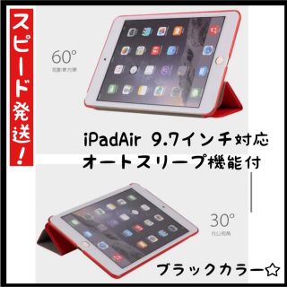 iPadケース　iPadAir 9.7インチ　オートスリープ ブラック(iPadケース)