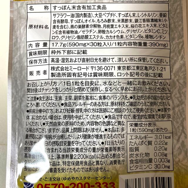 肥後すっぽんもろみ酢 コスメ/美容のコスメ/美容 その他(その他)の商品写真