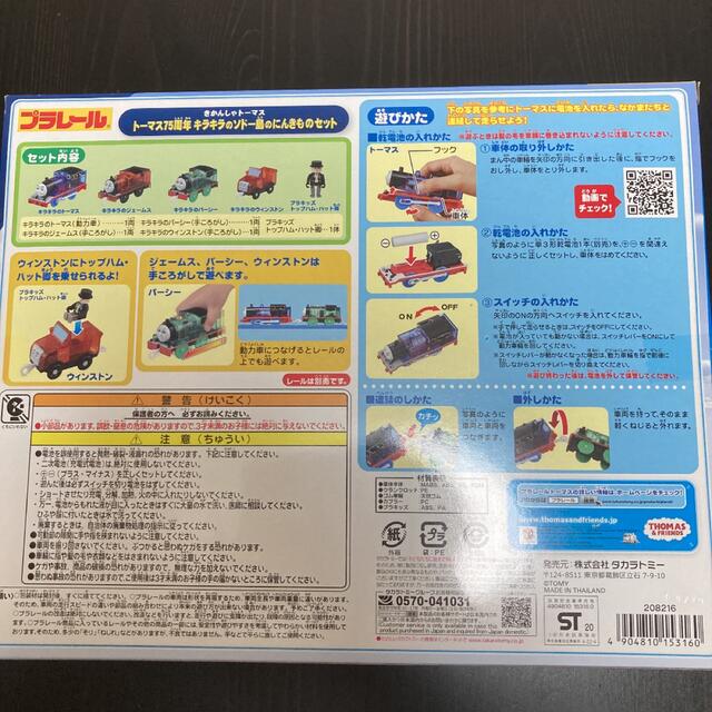 プラレール トーマス トーマス75周年 キラキラのソドー島のにんきものセット キッズ/ベビー/マタニティのおもちゃ(電車のおもちゃ/車)の商品写真