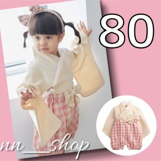 ＊新品＊   シンプルベビー袴　アイボリー＊ピンクチェック　80(和服/着物)