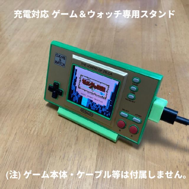 ゲームウォッチマリオ＆ゼルダ専用スタンド充電対応・緑の