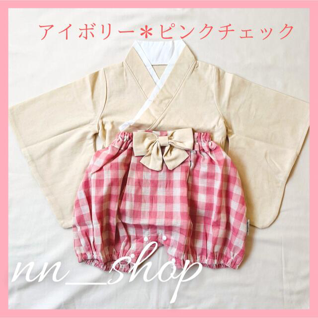 ＊新品＊   シンプルベビー袴　アイボリー＊ピンクチェック　70 キッズ/ベビー/マタニティのベビー服(~85cm)(和服/着物)の商品写真