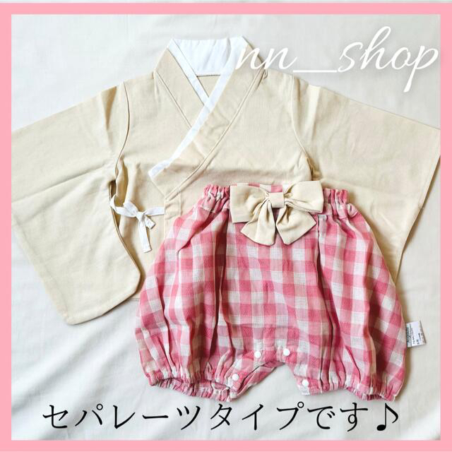 ＊新品＊   シンプルベビー袴　アイボリー＊ピンクチェック　70 キッズ/ベビー/マタニティのベビー服(~85cm)(和服/着物)の商品写真