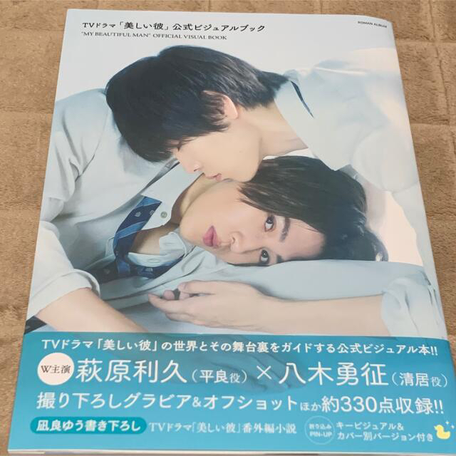 美しい彼 公式グッズ lp2m.ustjogja.ac.id