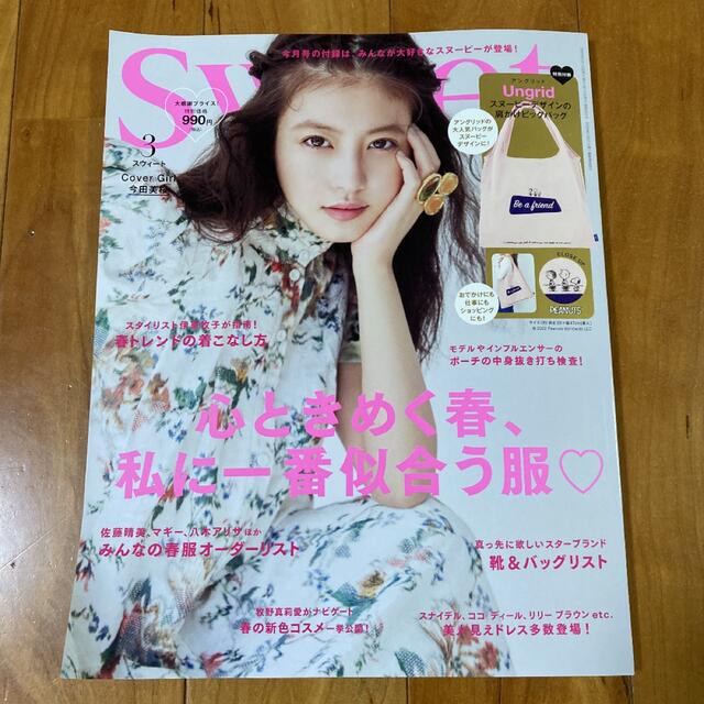 雑誌のみ　sweet 3月号　最新号 エンタメ/ホビーの雑誌(ファッション)の商品写真